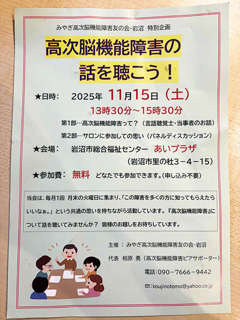 高次脳機能障害の話を聞こう