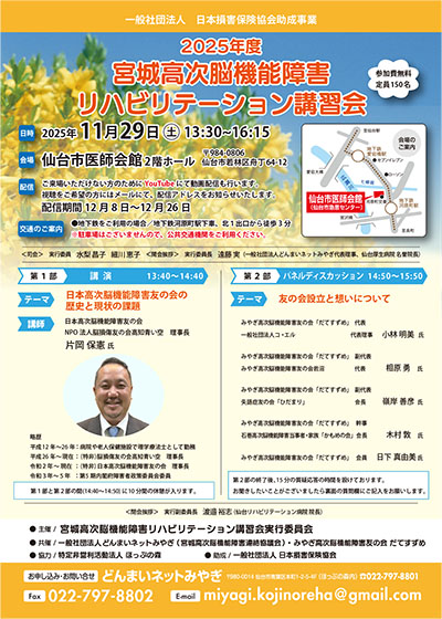 リハビリテーション講習会2025