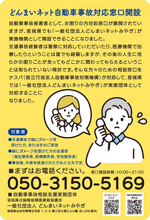 自動車事故対応窓口