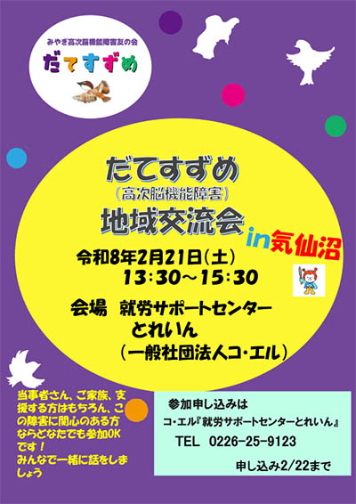 だてすずめin気仙沼